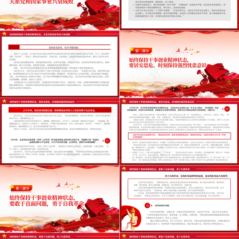 2023如何始终保持干事创业精神状态PPT大气精美风党员干部学习教育专题党课课件