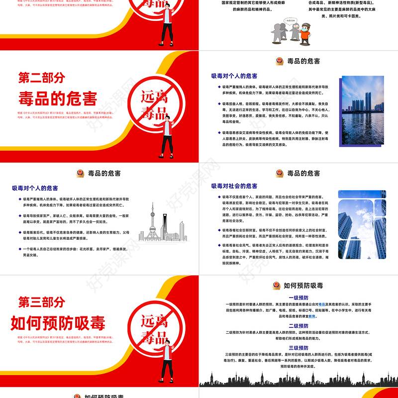 2022人生不“毒”行PPT简洁时尚风远离毒品珍爱生命教育宣传课件模板