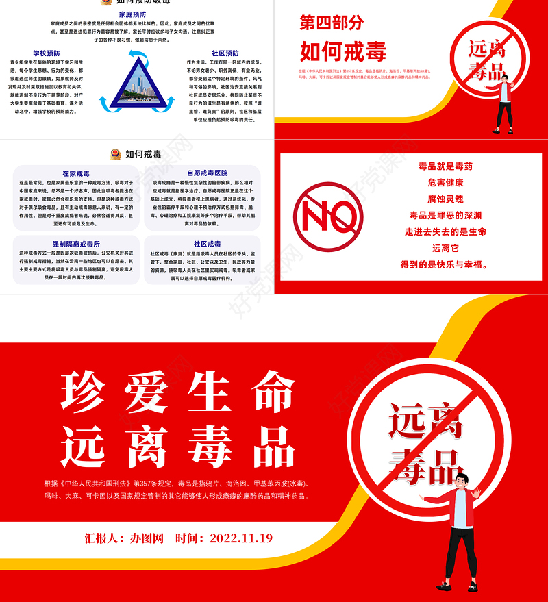 2022人生不“毒”行PPT简洁时尚风远离毒品珍爱生命教育宣传课件模板