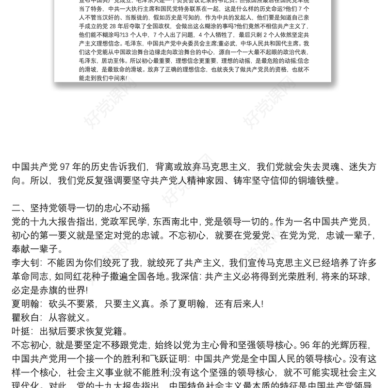 建党百年铭记党史党课讲稿教案最新