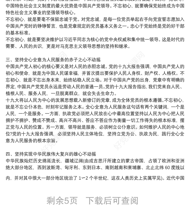 建党百年铭记党史党课讲稿教案最新