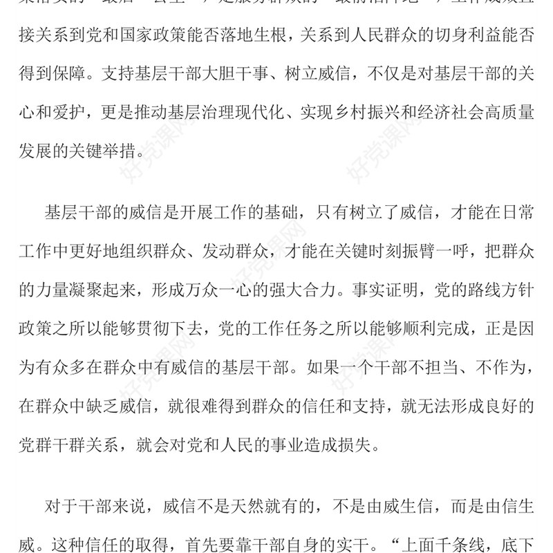 2025年支持基层干部大胆干事树立威信PPT党课(讲稿)