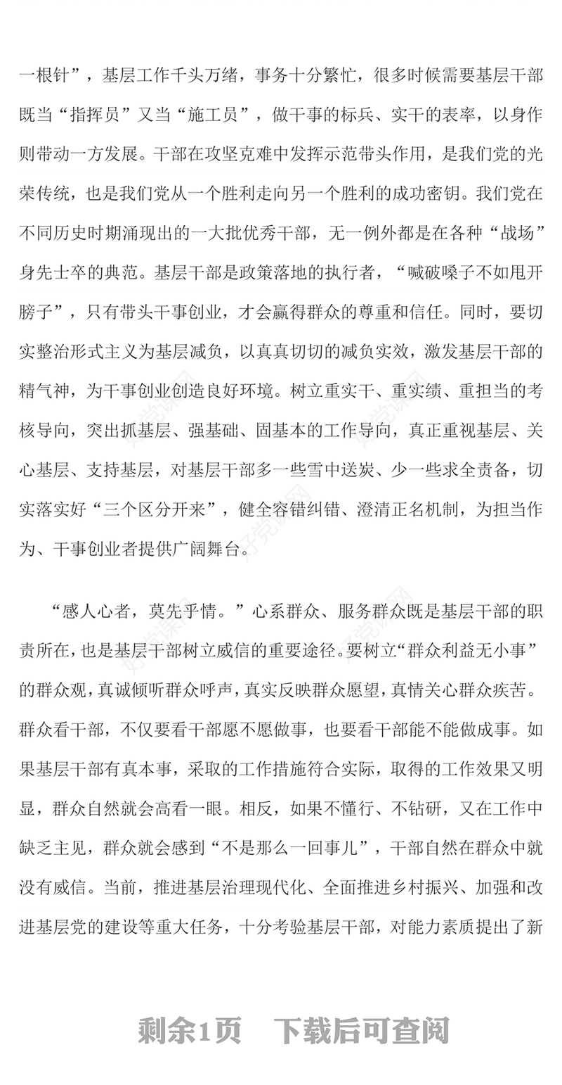 2025年支持基层干部大胆干事树立威信PPT党课(讲稿)