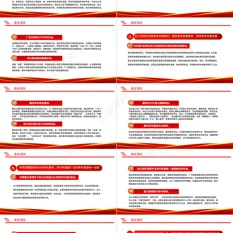 2023共青团十八届七中全会精神PPT学习共青团十八届七中全会精神主题团日专题党建课件