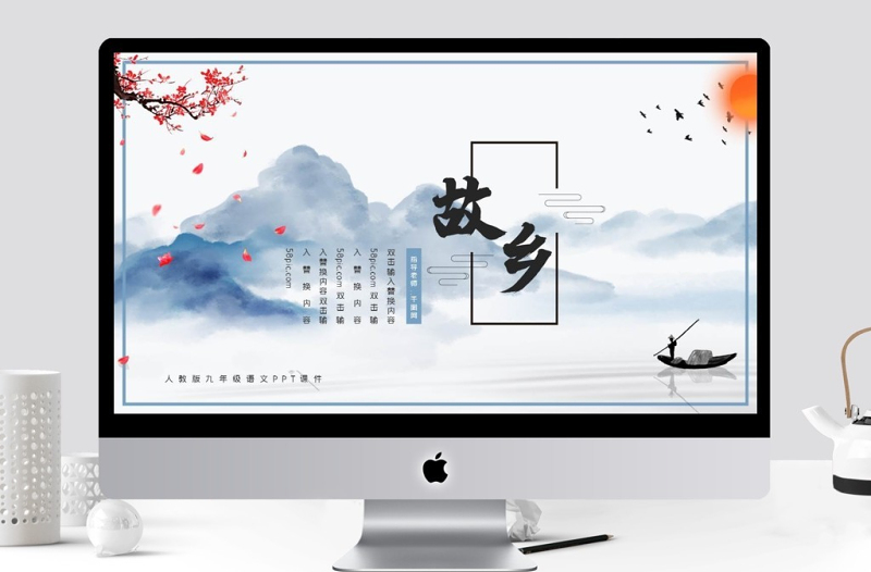 人教版初九年级语文故乡PPT课件