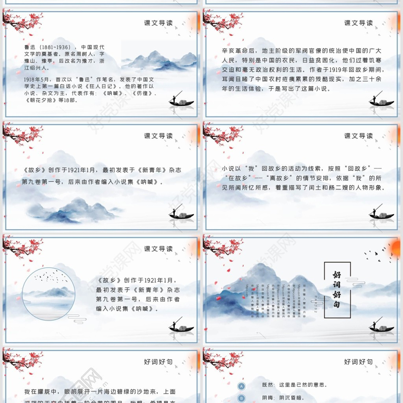 人教版初九年级语文故乡PPT课件