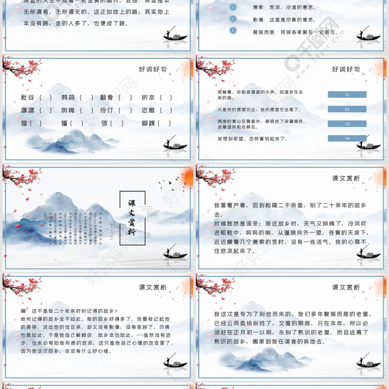 人教版初九年级语文故乡PPT课件