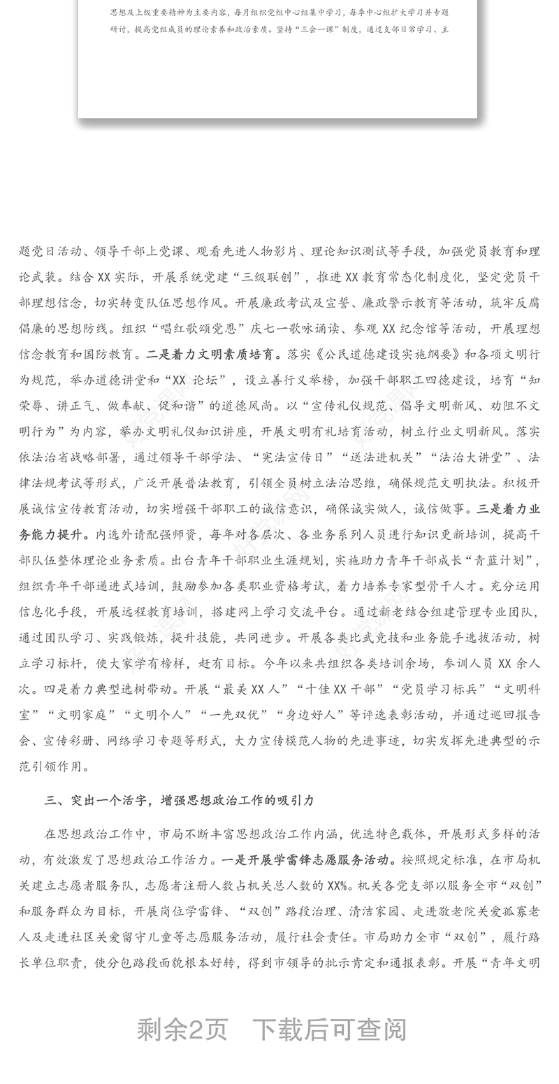 2020年X局思想政治工作总结