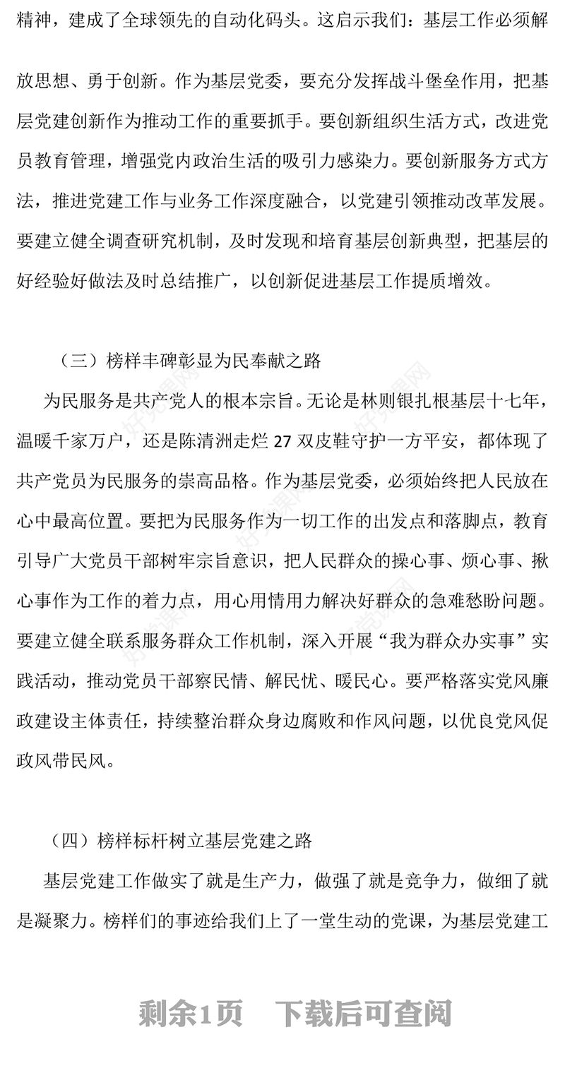 观看《榜样9》专题节目感悟PPT模板下载(讲稿)