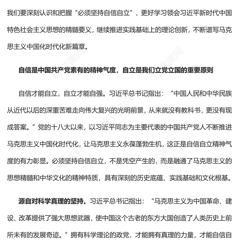 2023深刻把握必须坚持自信自立这一立场观点方法PPT大气精美风认真学习宣传贯彻党的二十大精神专题党课课件(讲稿)