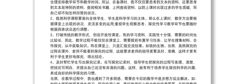 20xx年小学科学教师述职报告