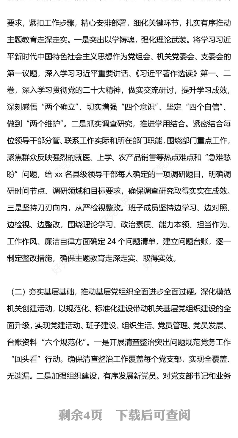 大气精美2023年市局党建工作总结及2024年工作计划PPT模板(讲稿)