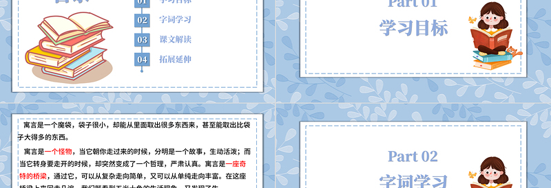 2022快乐读书吧PPT快乐读书吧小学三年级语文下册部编人教版教学课件