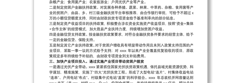 农业农村局党组在脱贫攻坚工作中的典型经验及做法