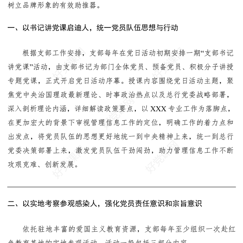 2021党建创新项目10篇