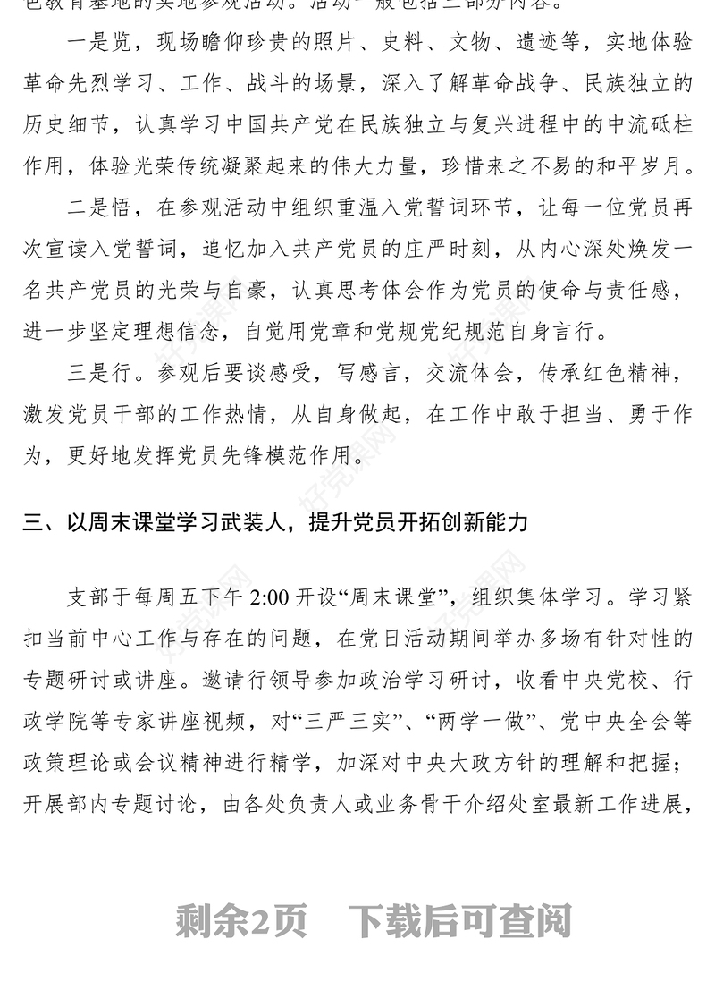 2021党建创新项目10篇