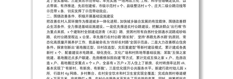 在全市农村人居环境整治交流会上的发言材料