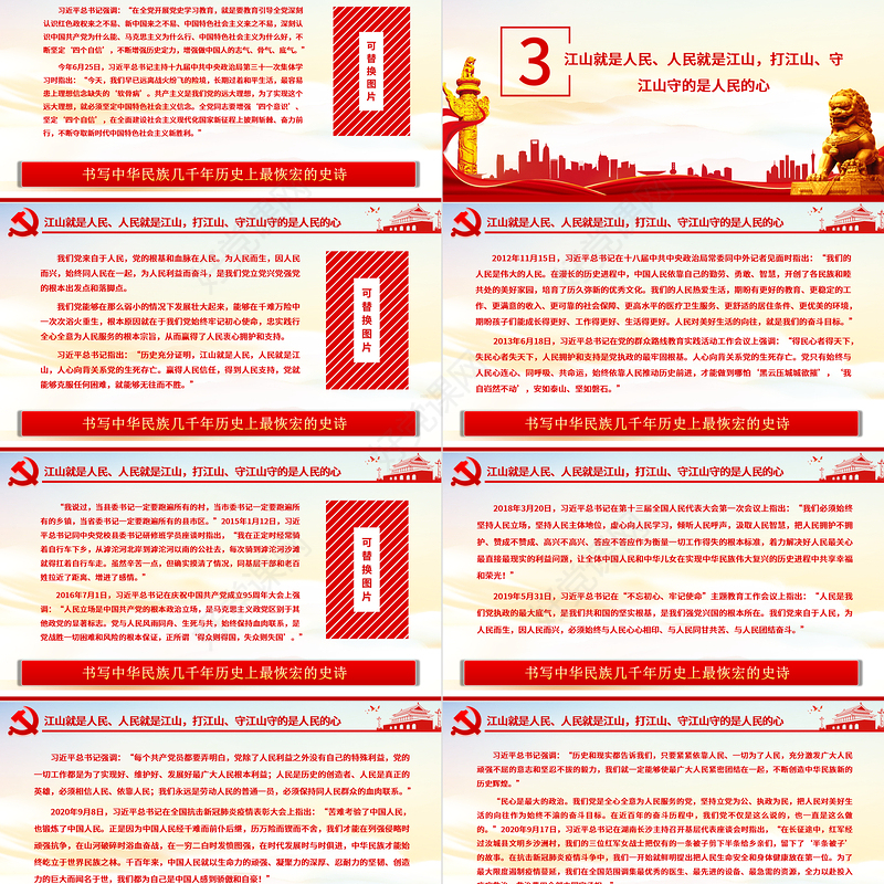 书写中华民族几千年历史上最恢宏的史诗PPT总书记关于党的百年奋斗重大成就和历史经验重要论述综述党课课件