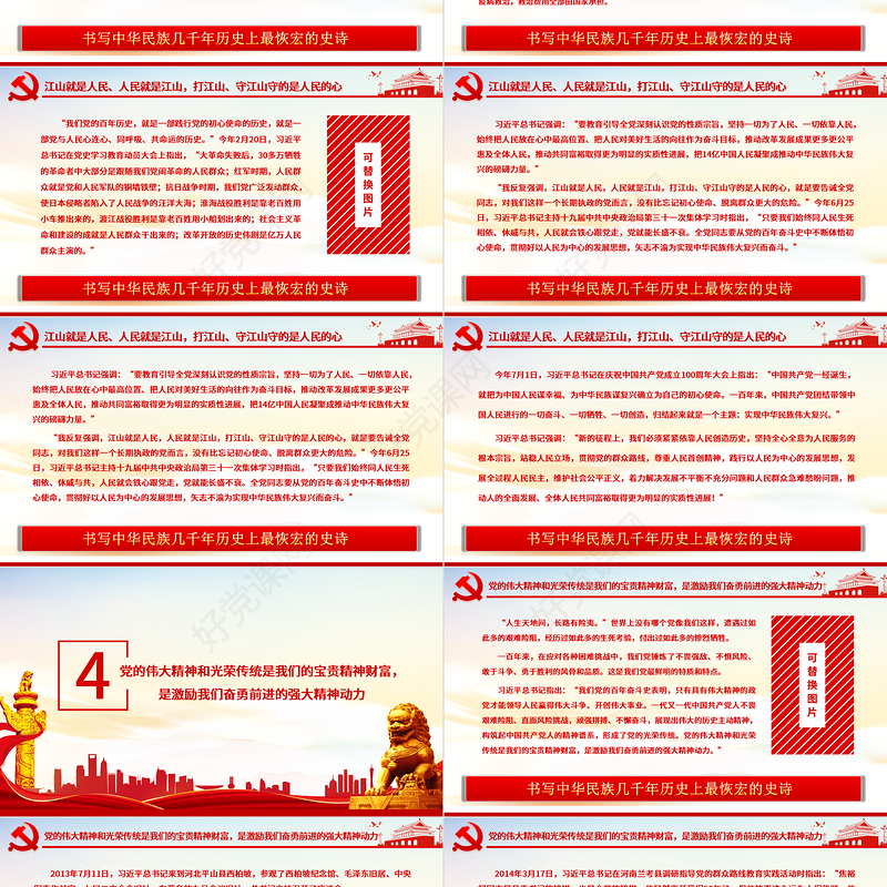 书写中华民族几千年历史上最恢宏的史诗PPT总书记关于党的百年奋斗重大成就和历史经验重要论述综述党课课件