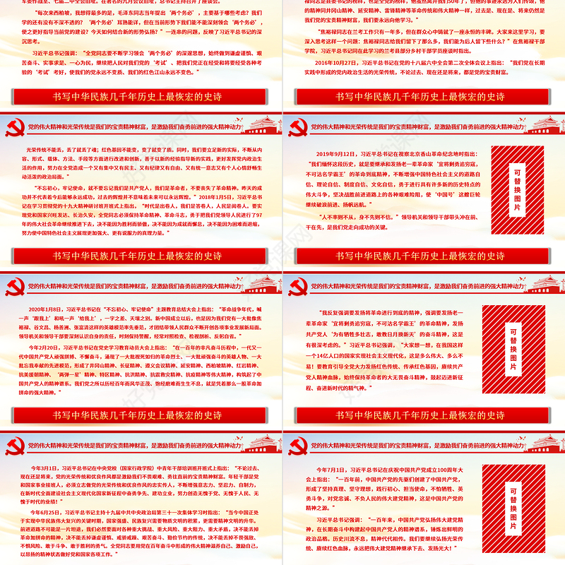 书写中华民族几千年历史上最恢宏的史诗PPT总书记关于党的百年奋斗重大成就和历史经验重要论述综述党课课件