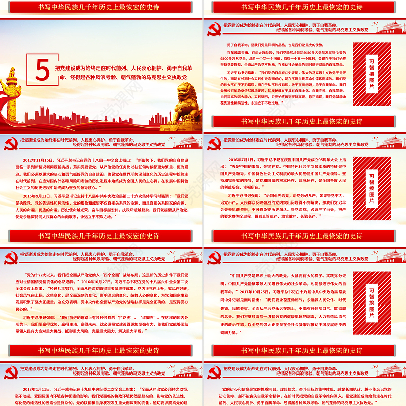 书写中华民族几千年历史上最恢宏的史诗PPT总书记关于党的百年奋斗重大成就和历史经验重要论述综述党课课件