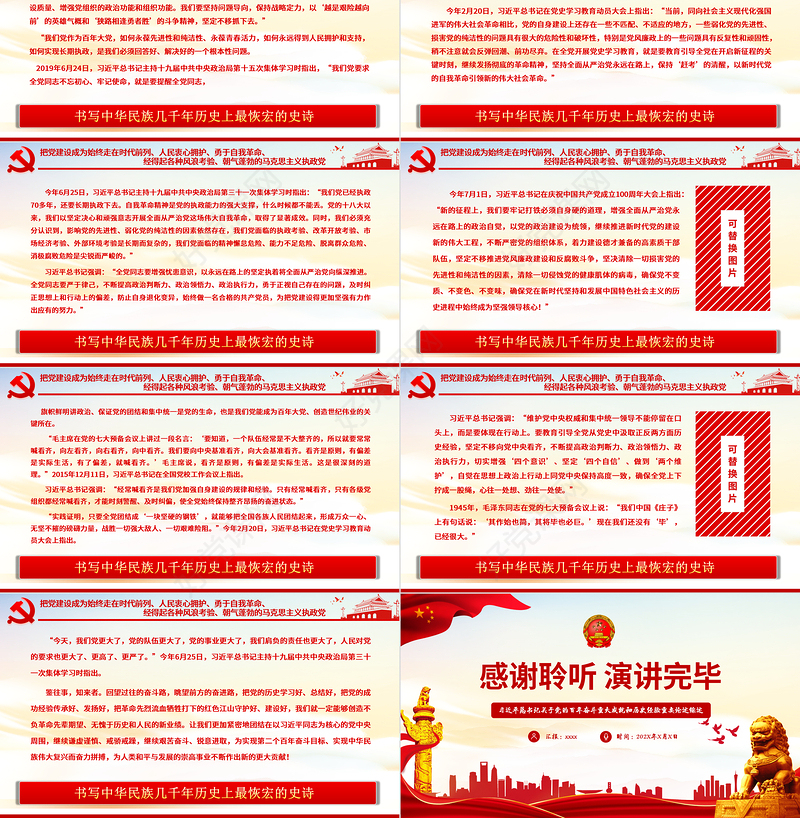 书写中华民族几千年历史上最恢宏的史诗PPT总书记关于党的百年奋斗重大成就和历史经验重要论述综述党课课件