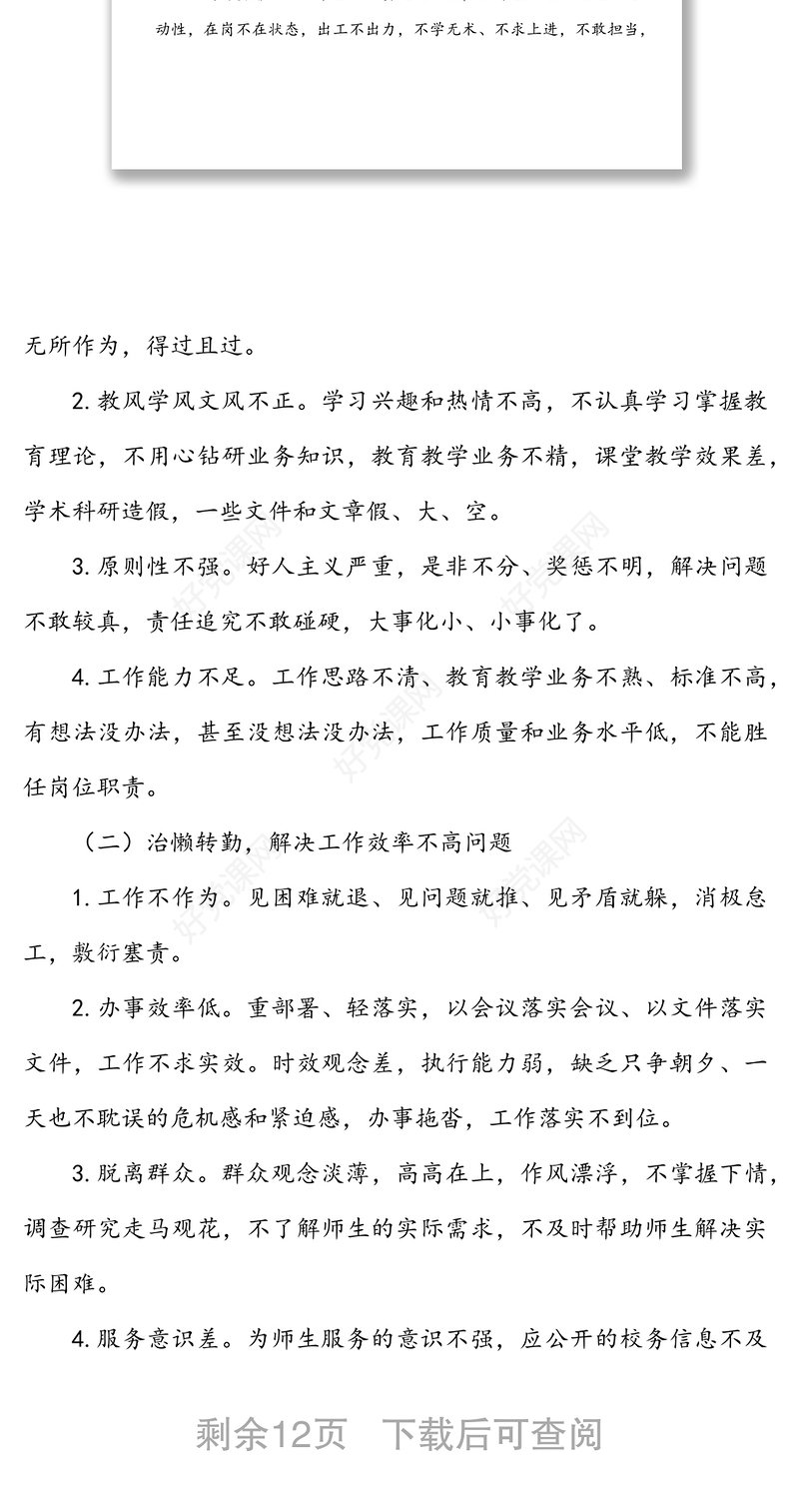 学校党课讲稿：拒绝庸懒散奢 改进工作作风 优化育人环境