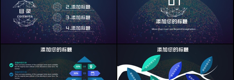 云计算大数据互联网物联网商务PPT模板