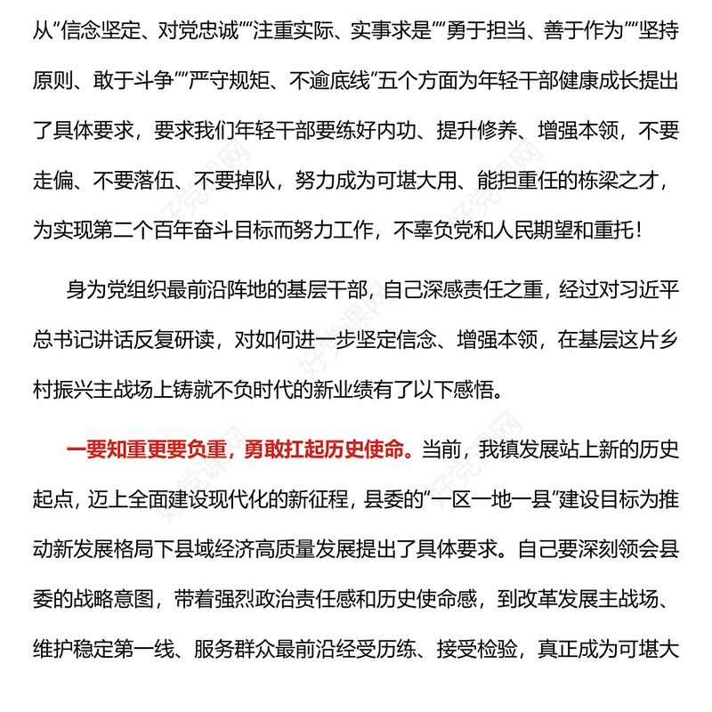 年轻干部如何更好履职尽责PPT激励广大干部新时代新担当新作为专题党课(讲稿)