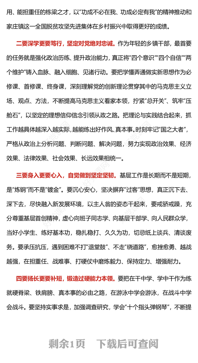 年轻干部如何更好履职尽责PPT激励广大干部新时代新担当新作为专题党课(讲稿)