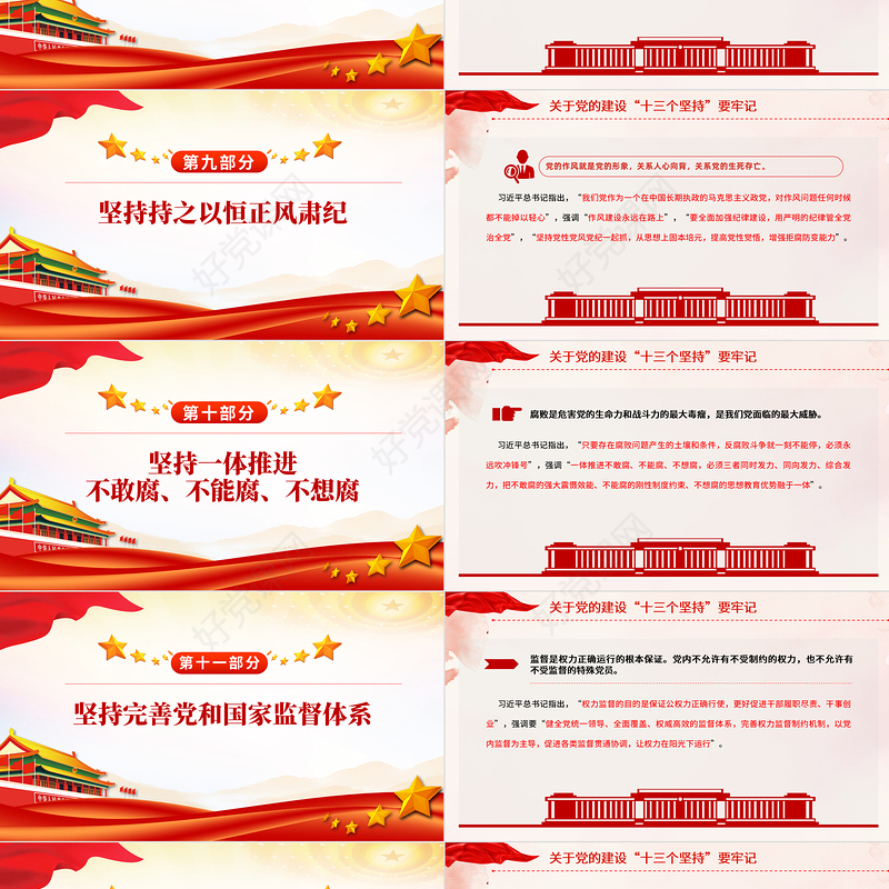 简洁风党的建设“十三个坚持PPT总书记关于党的建设的重要思想微党课