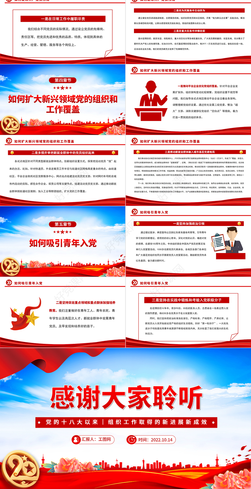 2022党的十八大以来组织工作取得的新进展新成效PPT红色党建风坚持党的全面领导和全面从严治党党课课件