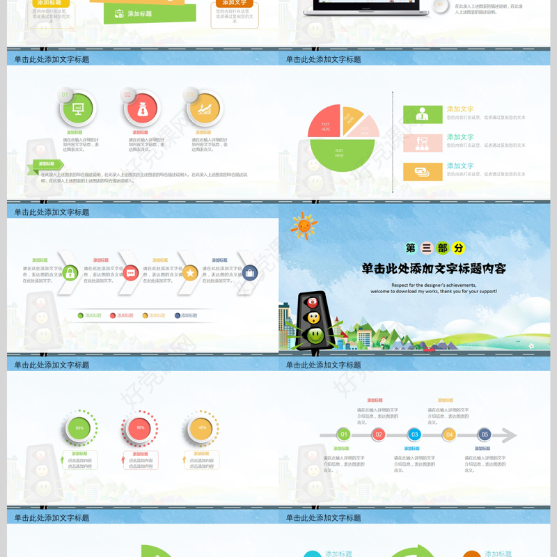 学生校园道路交通安全PPT模板