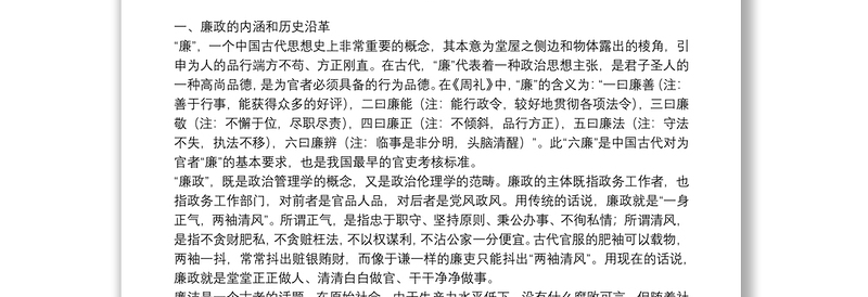 2021关于反腐倡廉专题党课讲稿范文