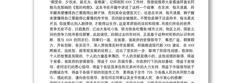 2021领导离任表态发言三篇