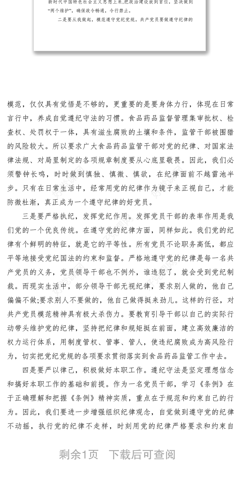 2021【心得体会】学习新修订的《中国共产党纪律处分条例》心得体会