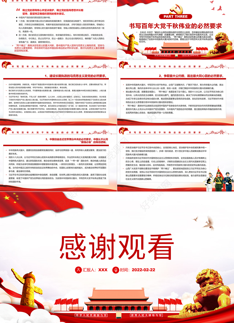 深刻认识“两个确立”的历史依据、理论依据和实践依据PPT红色大气风党员干部深入学习《决议》专题党课课件