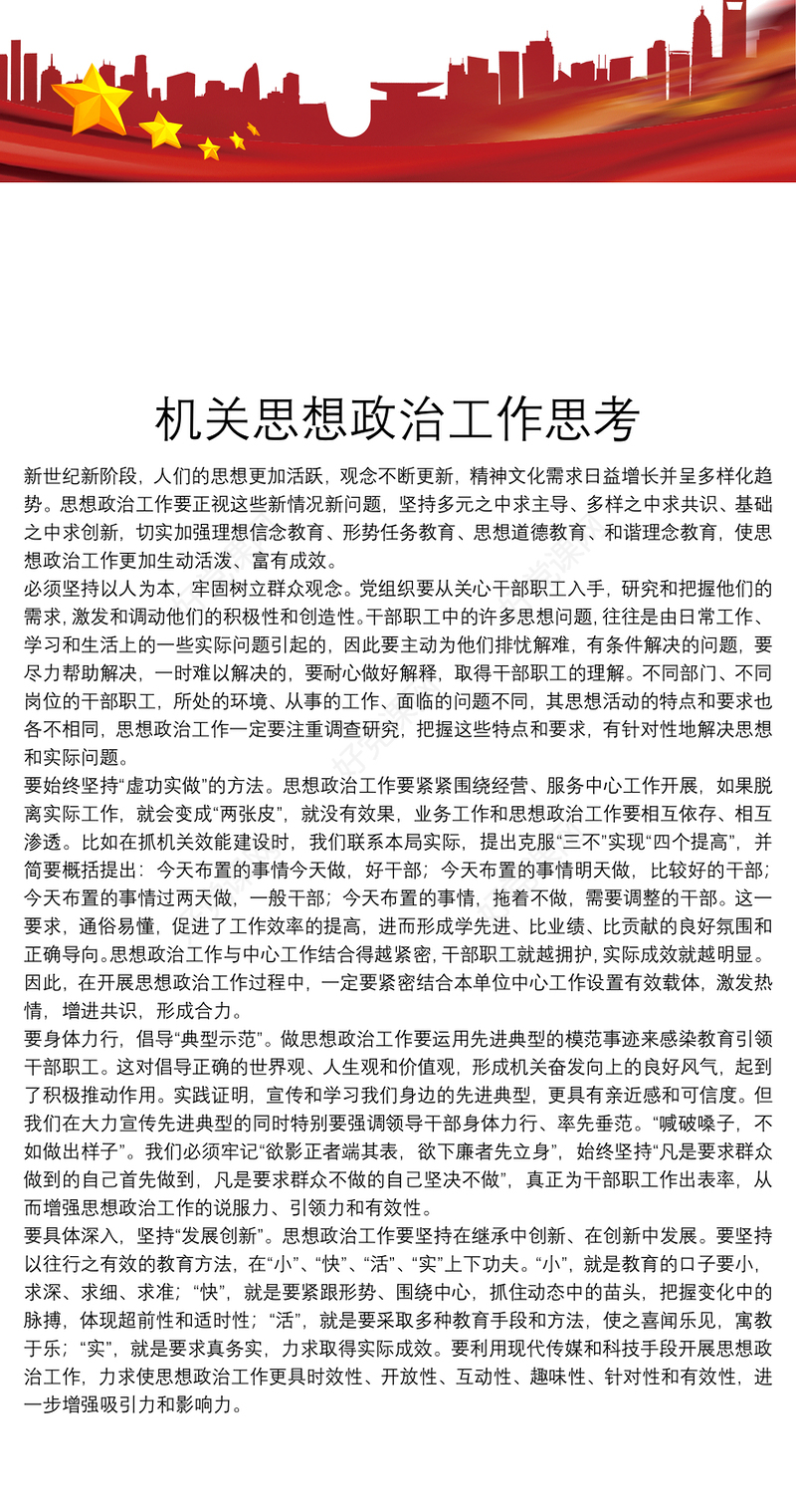 机关思想政治工作思考