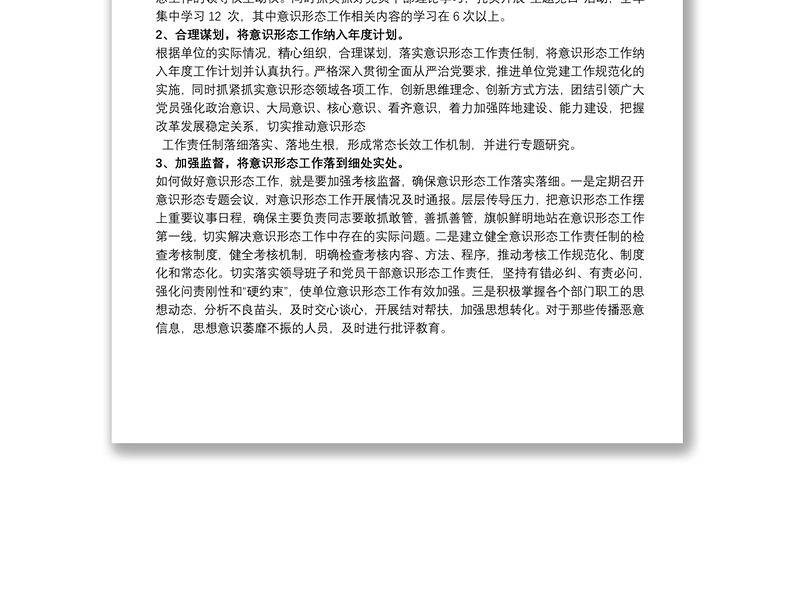 企业公司党委落实意识形态工作计划