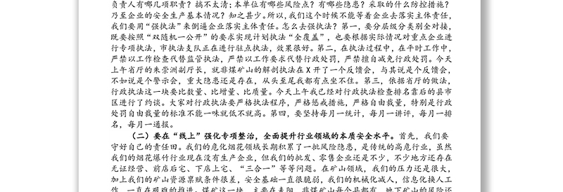 市应急管理局党委书记、局长在县市区应急管理工作视频会议上的讲话