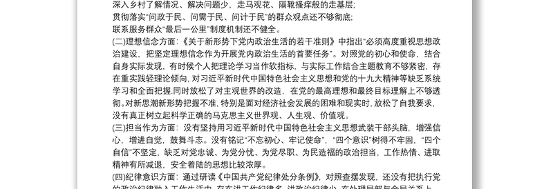 政治建设个人自查材料个人政治建设自评报告()