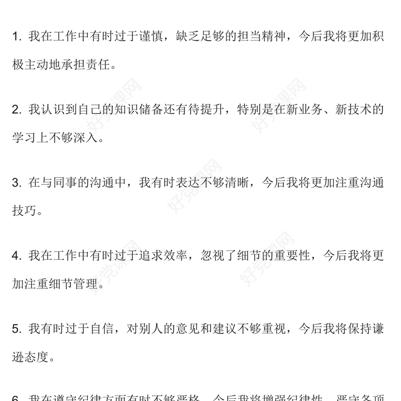 46组民主生活会高情商批评金句范例模板