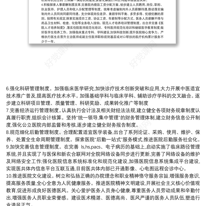 2021现代医院管理制度建设自查报告