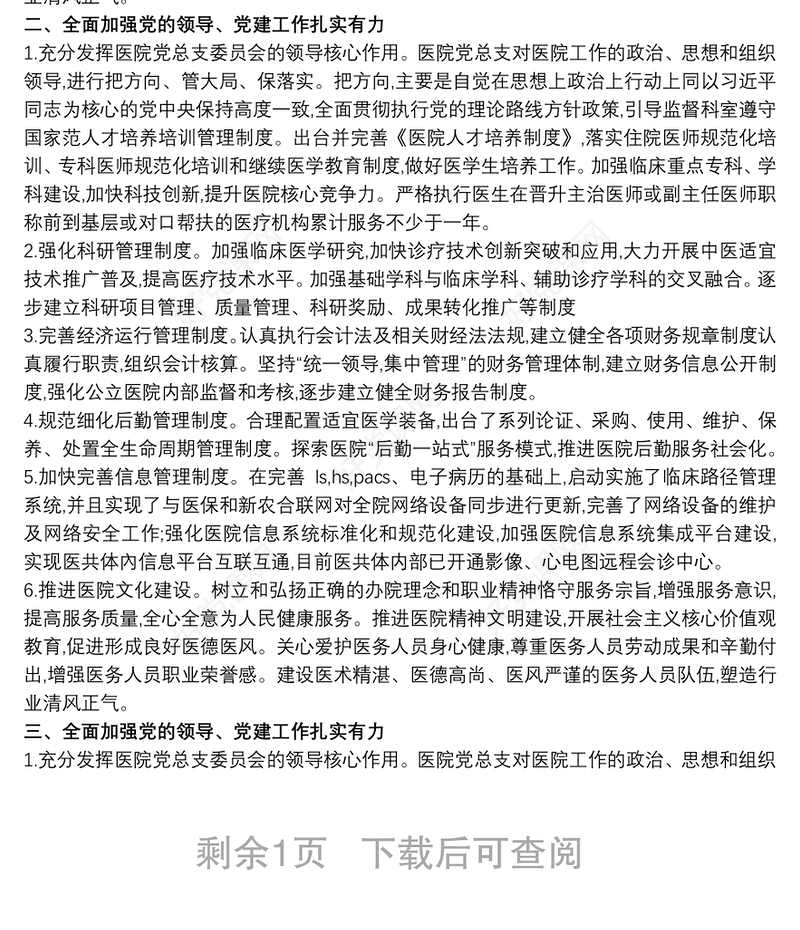 2021现代医院管理制度建设自查报告