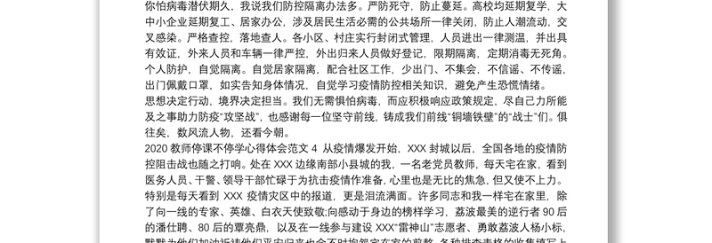 (疫情)幼儿园20xx年上学期教学工作总结3篇