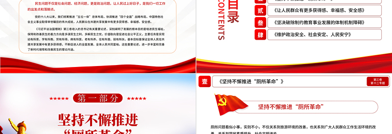 2021学习解读习总书记谈治国理政第三卷第十二主题提高保障和改善民生水平党建