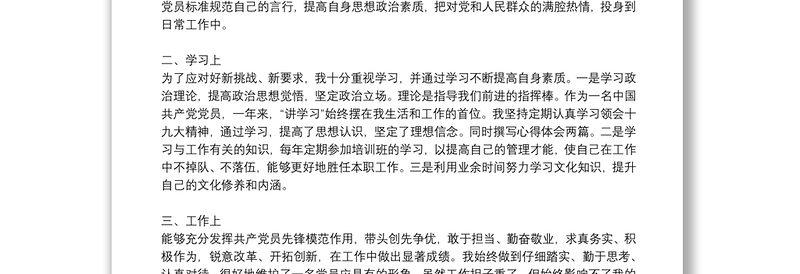 党员个人思想汇报材料范文5篇