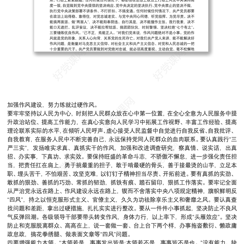 对党忠诚方面存在的问题及整改措施3篇