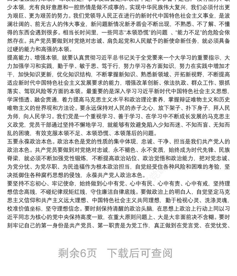 对党忠诚方面存在的问题及整改措施3篇