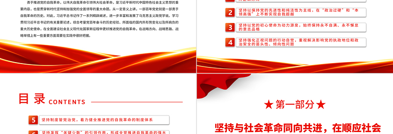 2022关于继续推进党的自我革命的战略思考PPT简约党建风基层党委党支部干部学习教育专题党课课件